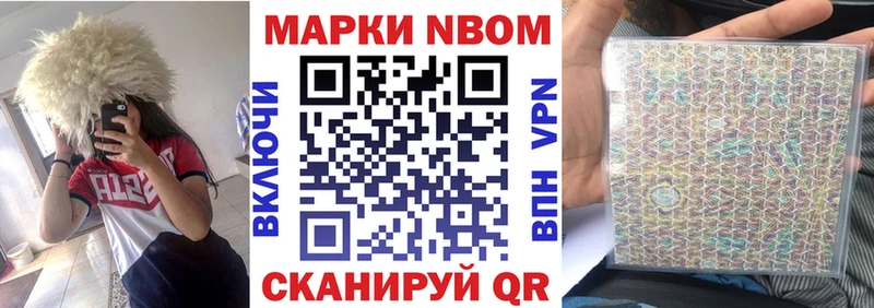 Марки NBOMe 1,5мг  наркотики  блэк спрут зеркало  Нижнекамск 
